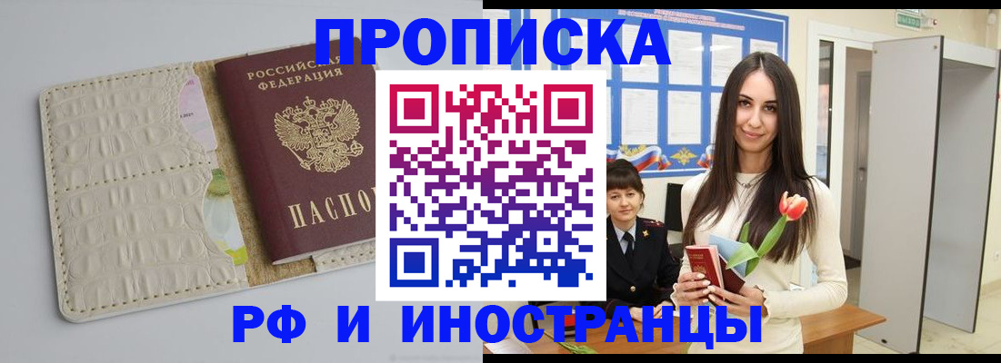 прописка гарантия в Чистополье