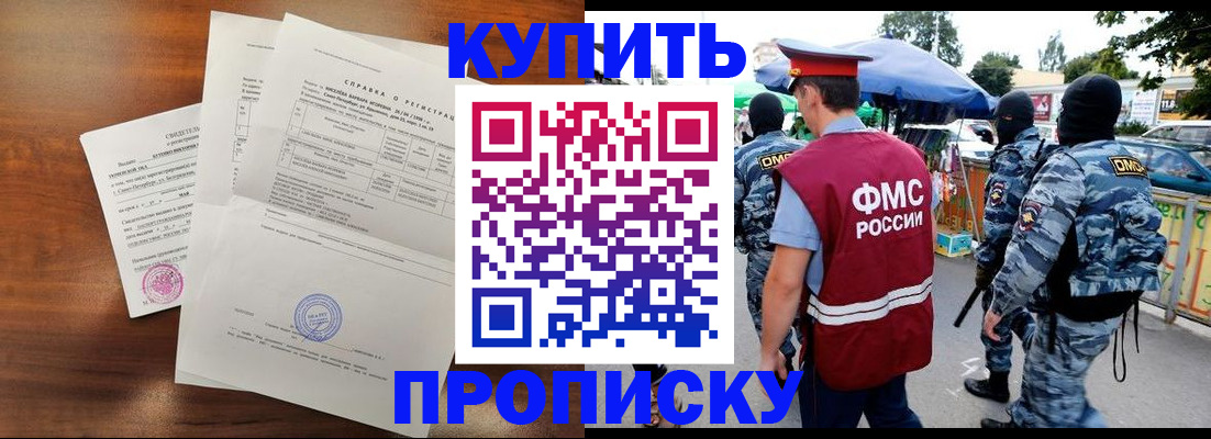 прописка гарантия в Чистополье